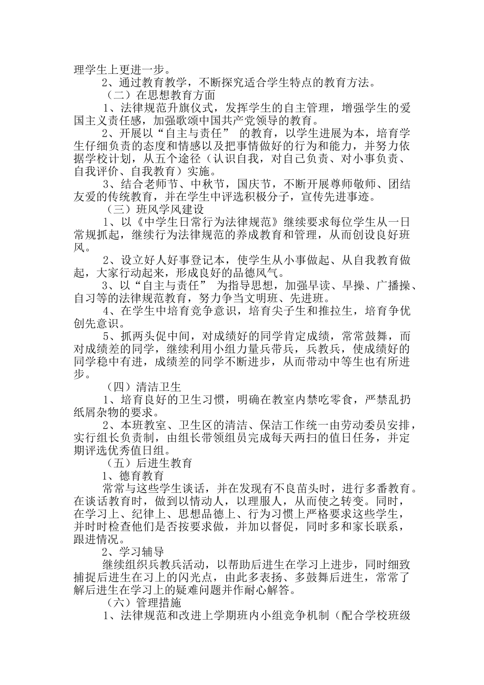 新老师教学计划_第2页