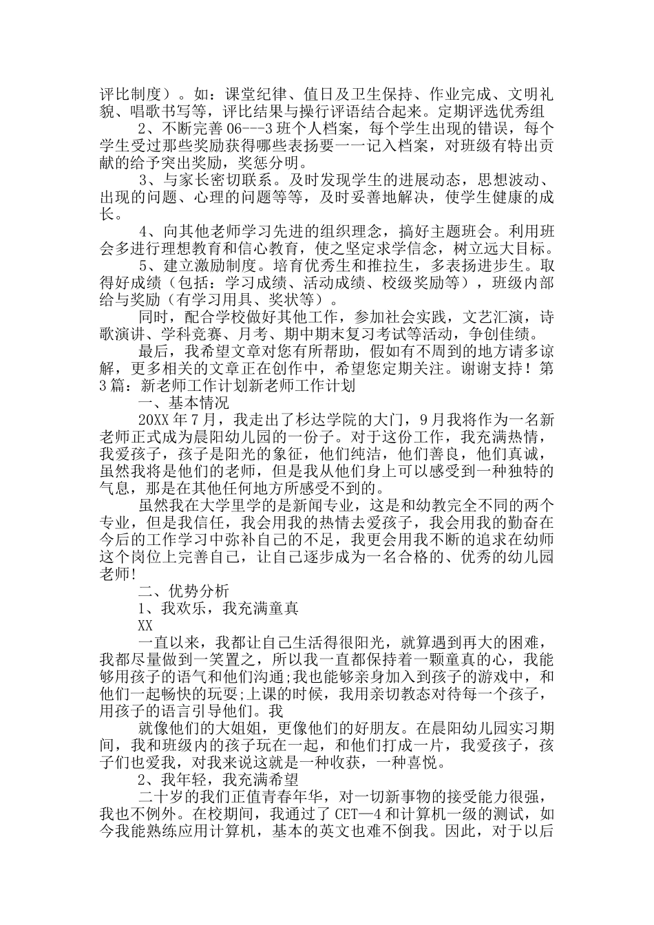 新老师教学计划_第3页