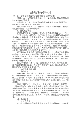 新老师教学计划