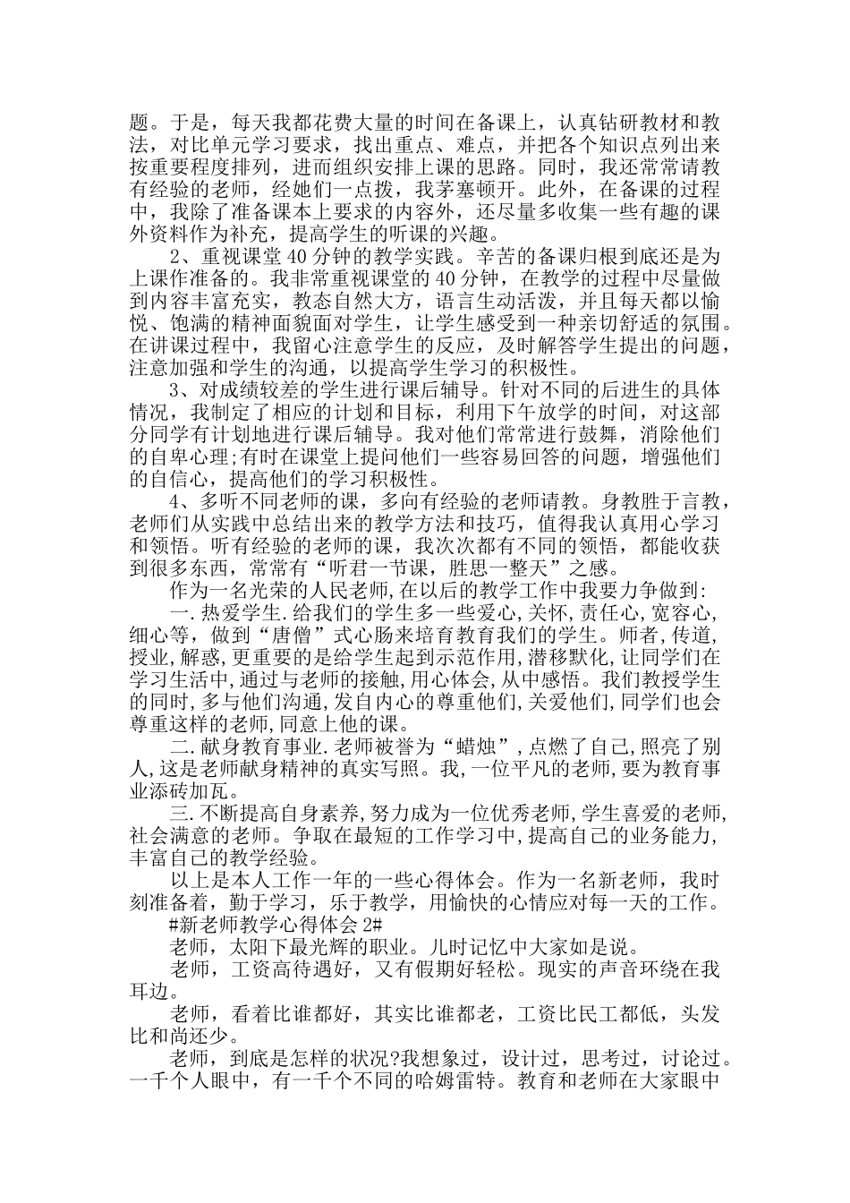 新老师教学心得体会五篇_第2页