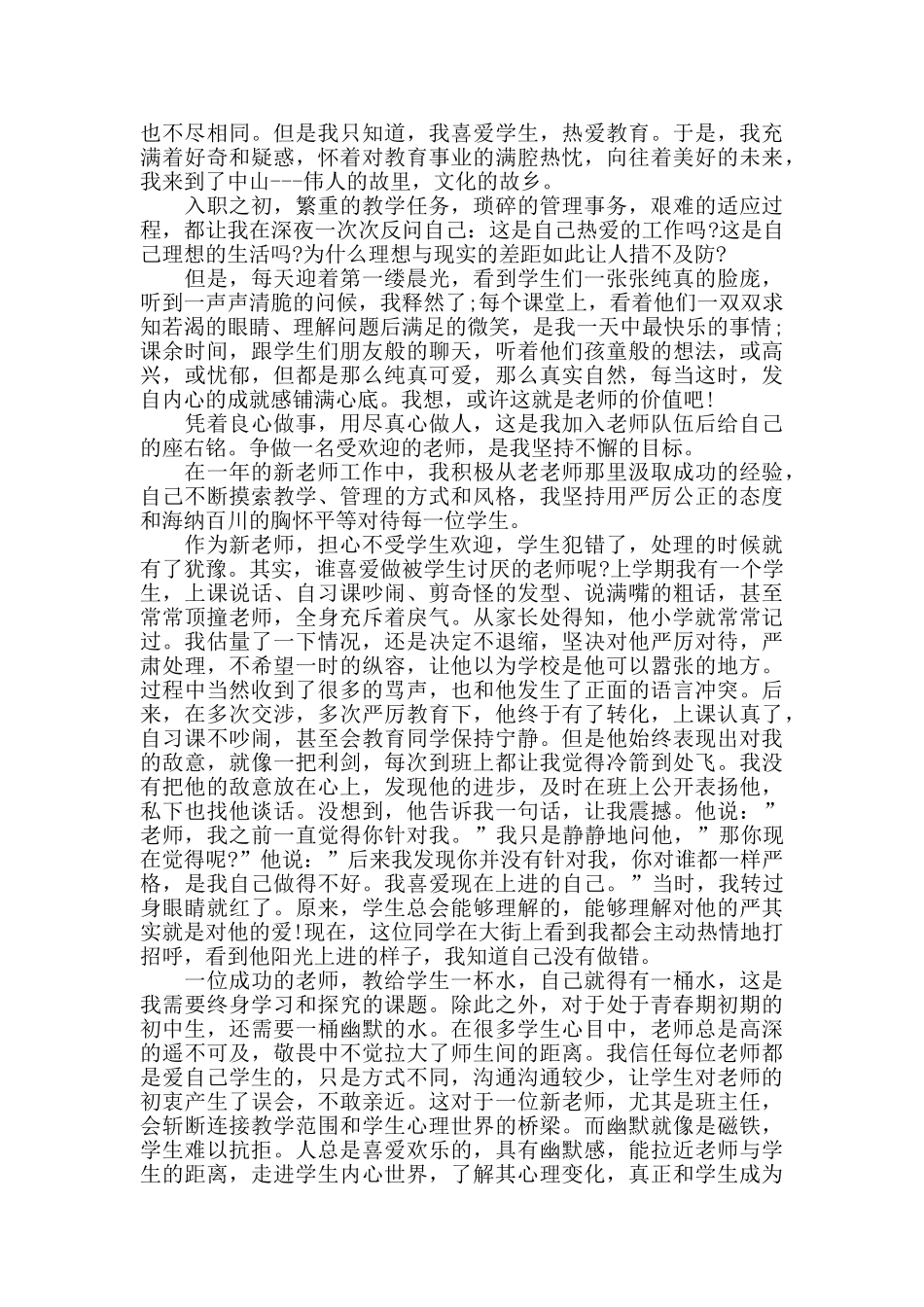 新老师教学心得体会五篇_第3页