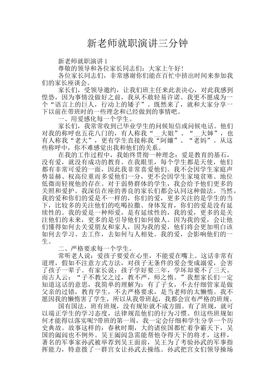 新老师就职演讲三分钟_第1页