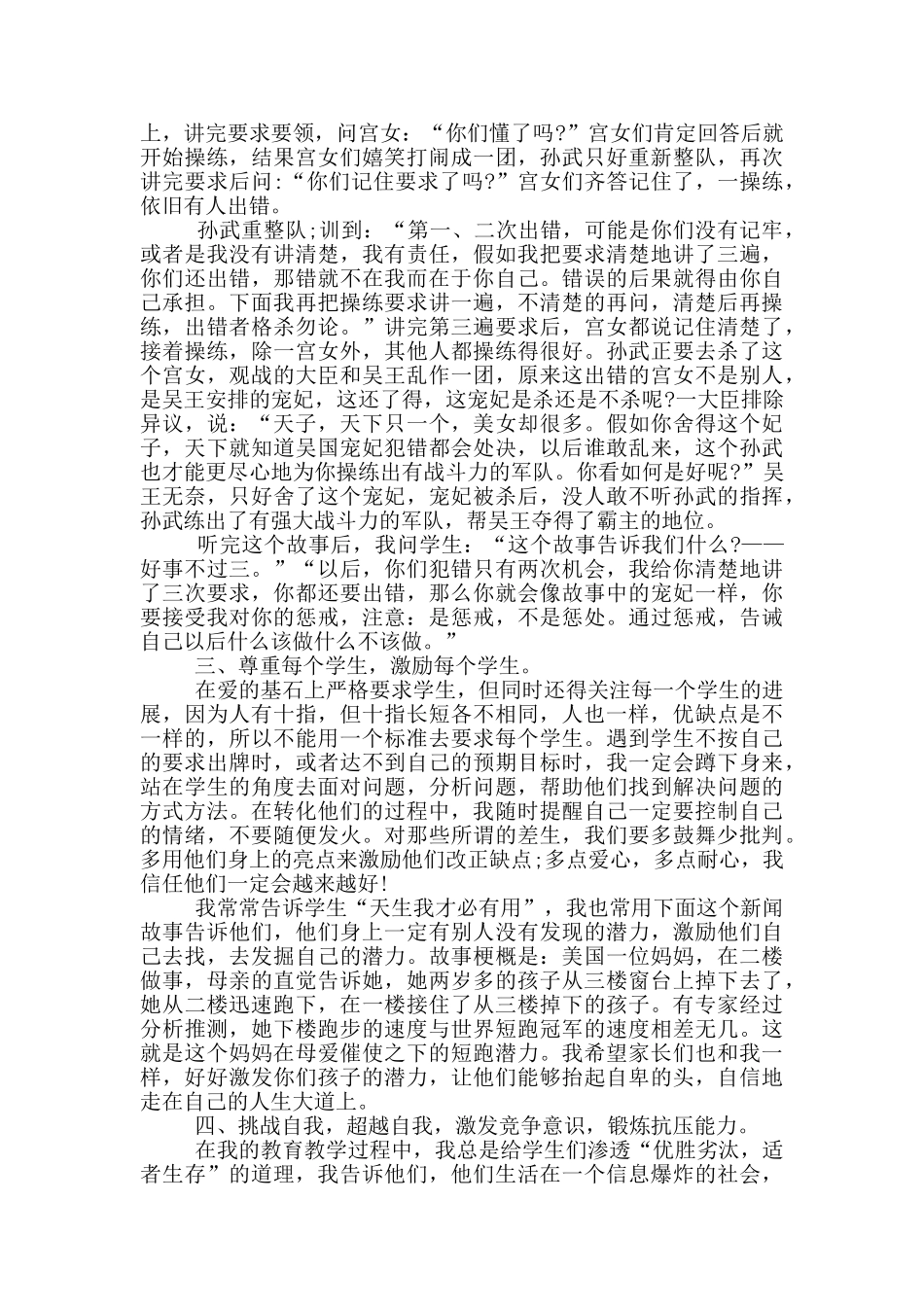 新老师就职演讲三分钟_第2页