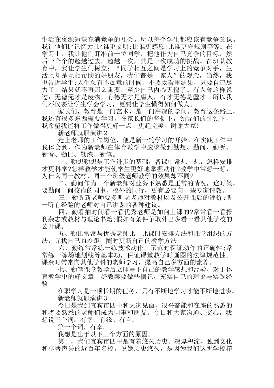 新老师就职演讲三分钟_第3页