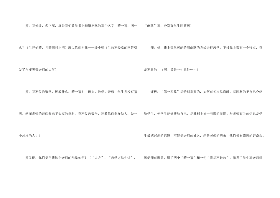 新老师的自我介绍_第2页