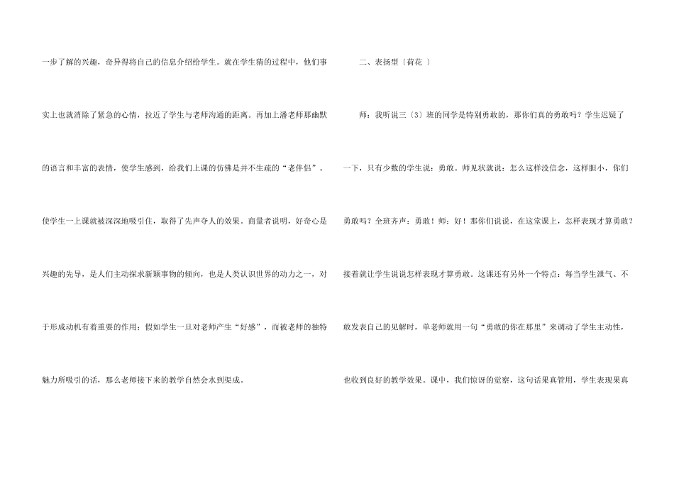 新老师的自我介绍_第3页