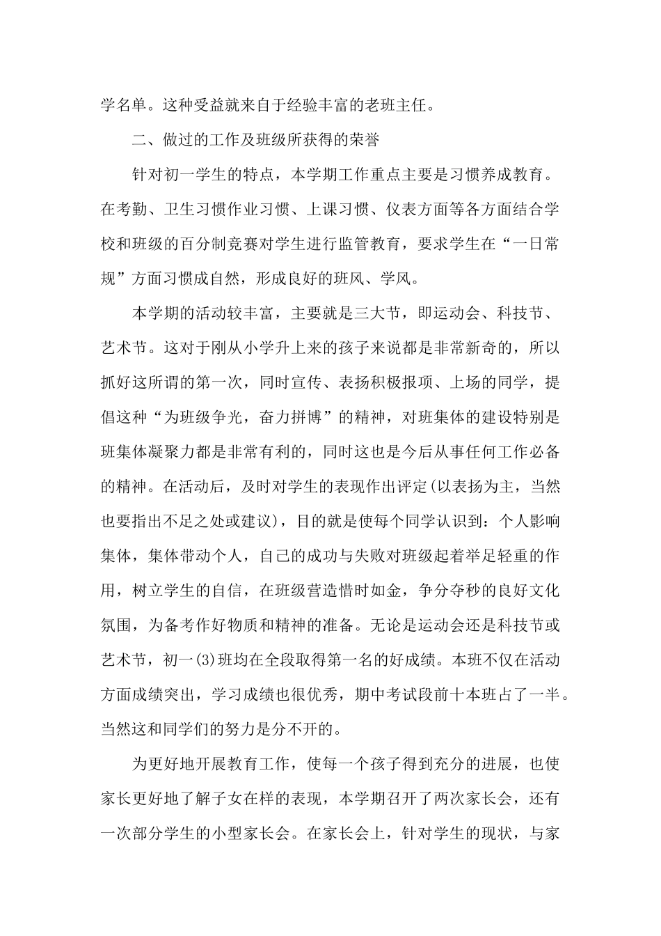新老师班主任工作总结_第2页