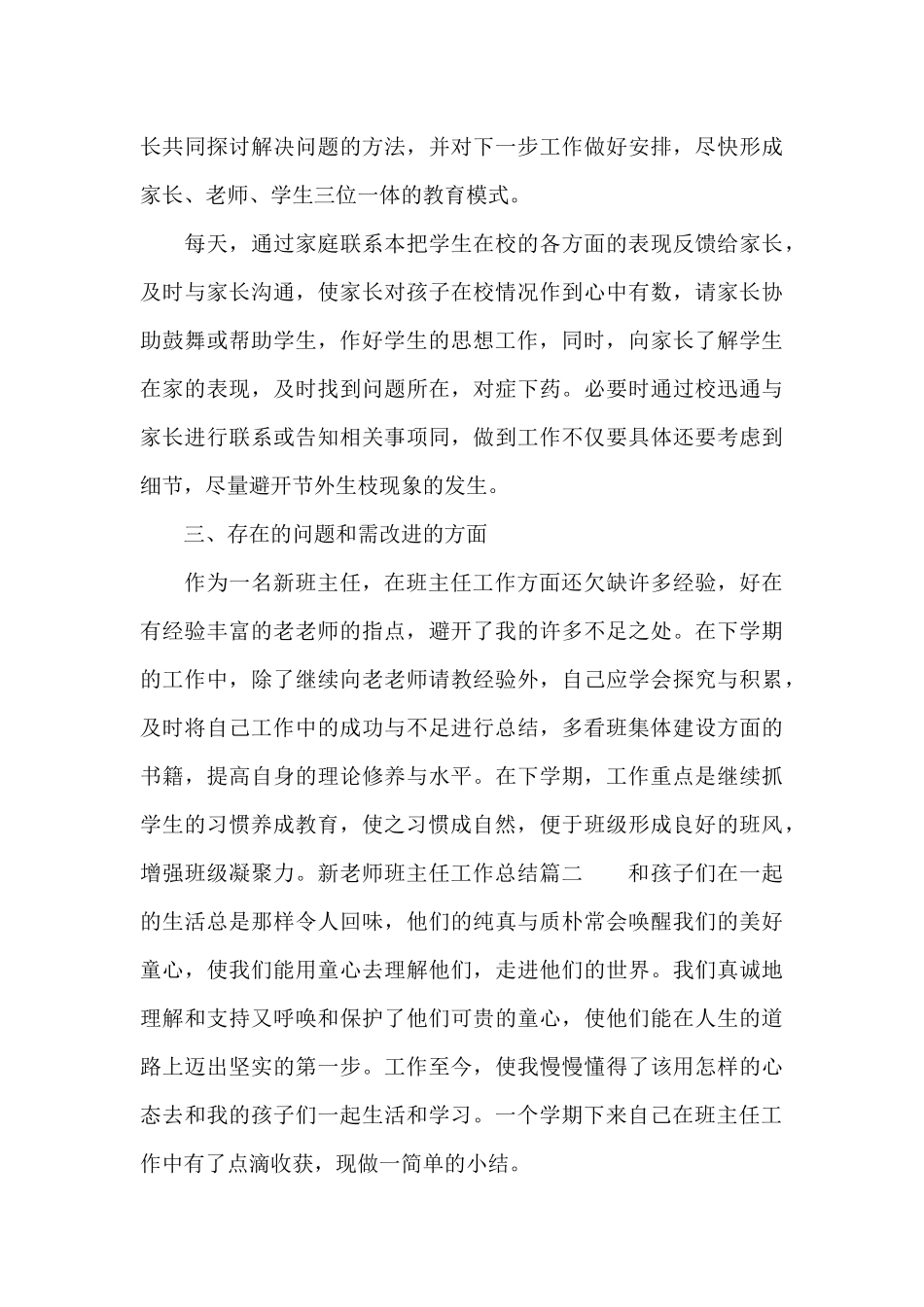 新老师班主任工作总结_第3页