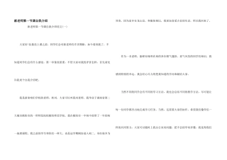 新老师第一节课自我介绍