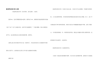 新老师自我介绍10篇
