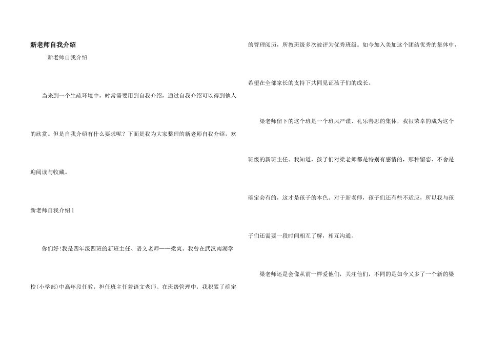 新老师自我介绍_第1页
