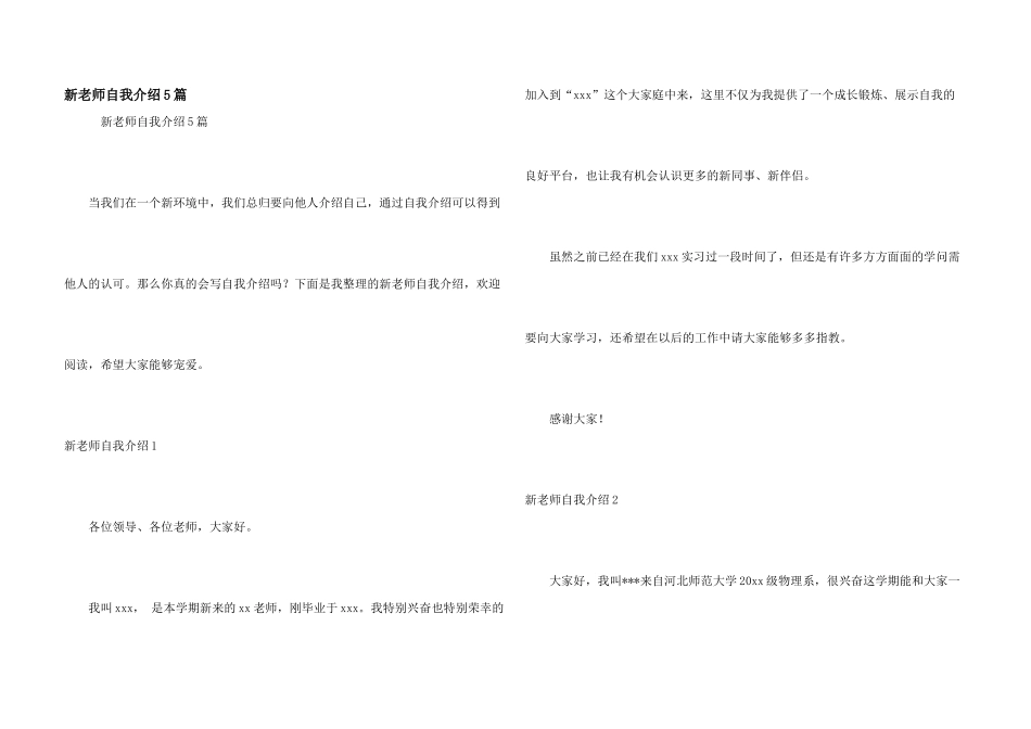 新老师自我介绍5篇_第1页