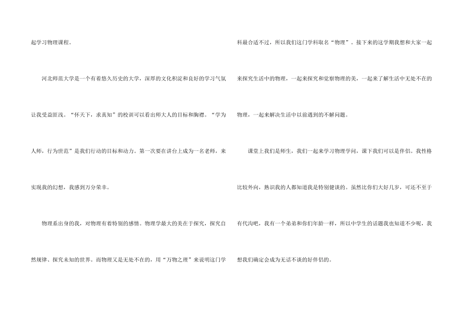 新老师自我介绍5篇_第2页