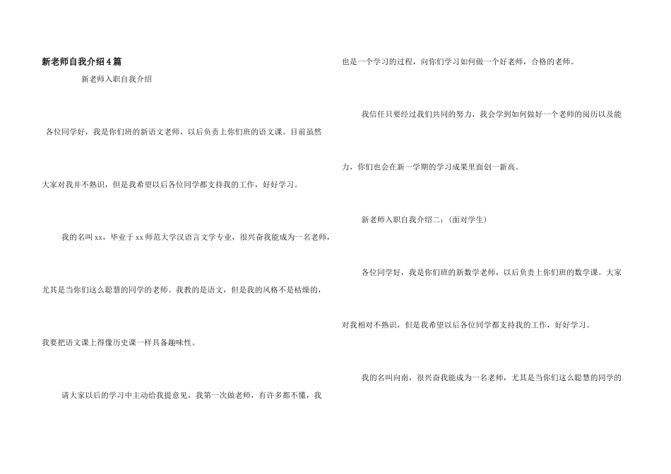 新老师自我介绍4篇_第1页