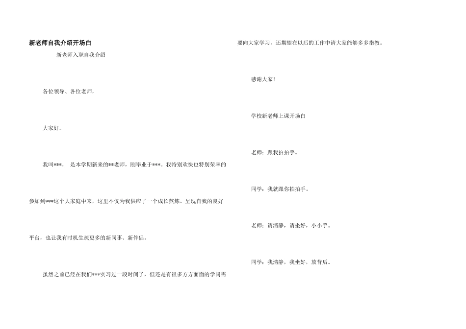 新老师自我介绍开场白_第1页