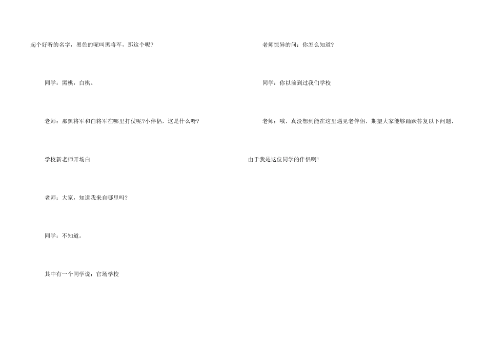 新老师自我介绍开场白_第3页