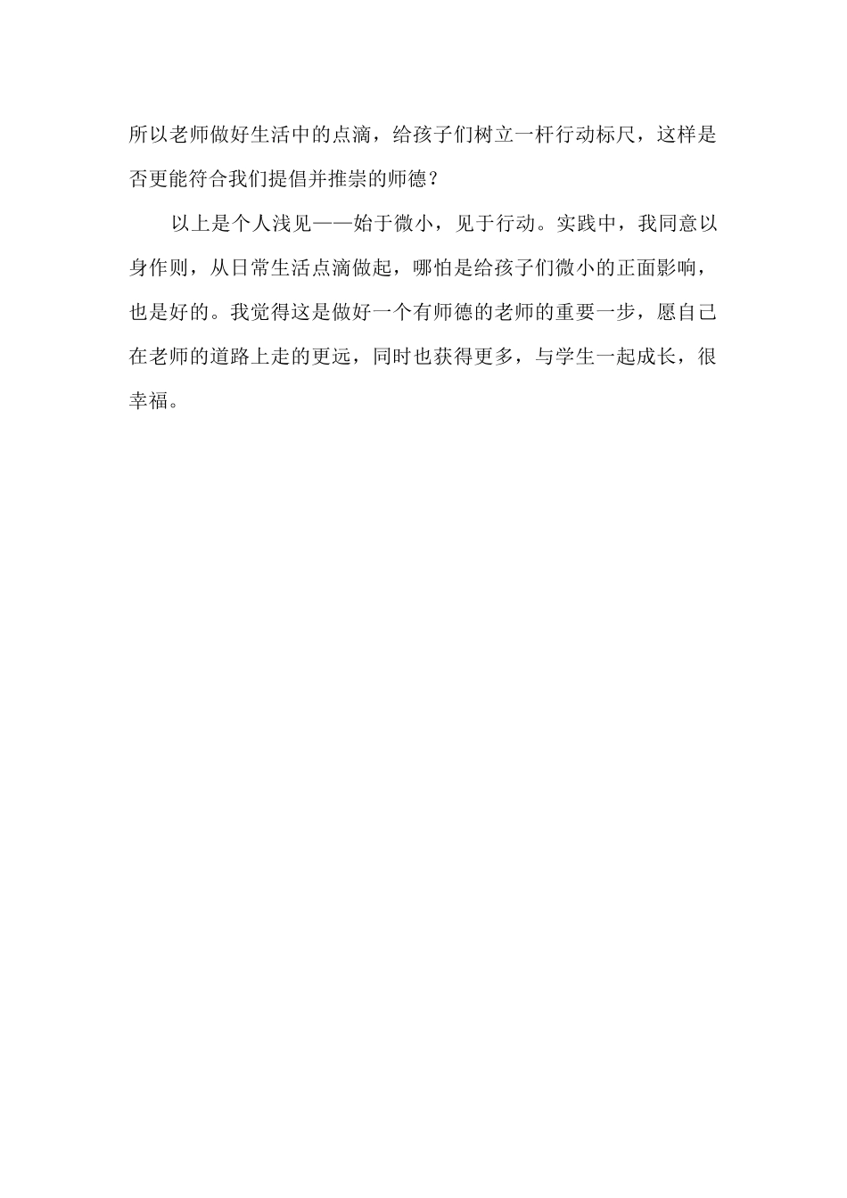 新老师论师德_第2页