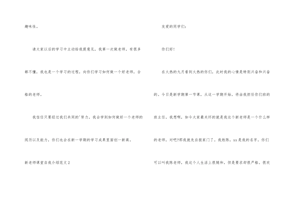 新老师课堂自我介绍_第2页