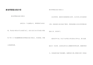 新老师课堂自我介绍