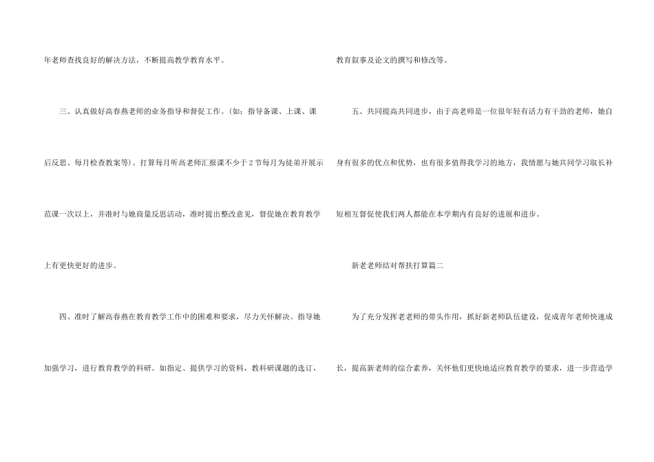 新老教师结对帮扶计划范本_第2页