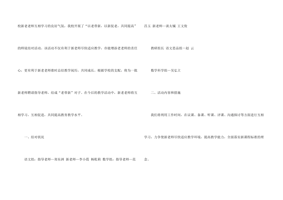 新老教师结对帮扶计划范本_第3页