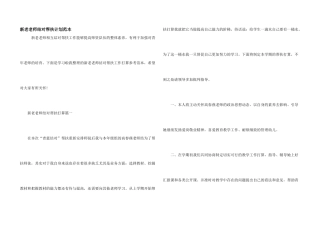 新老教师结对帮扶计划范本