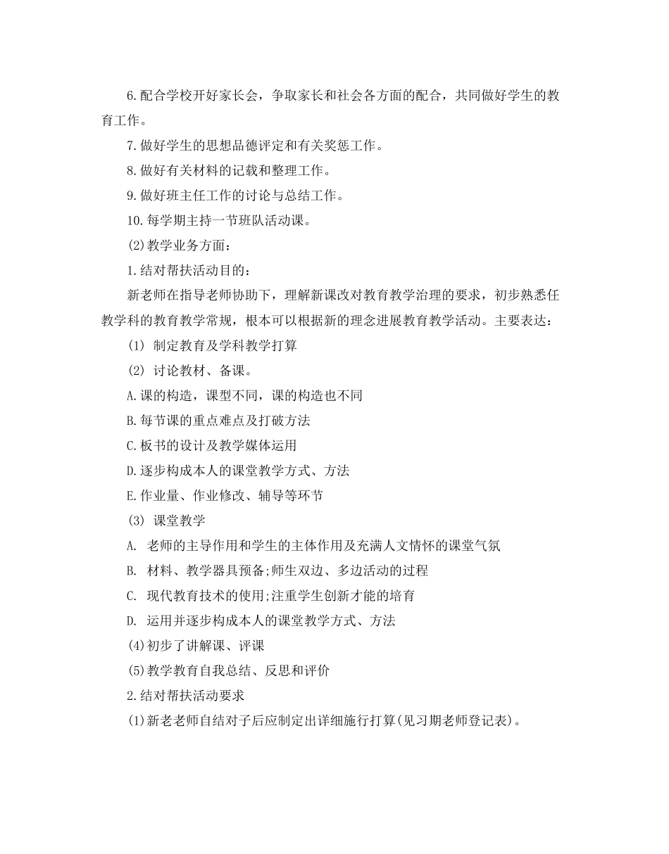 新老教师结对子参考计划5篇_第2页