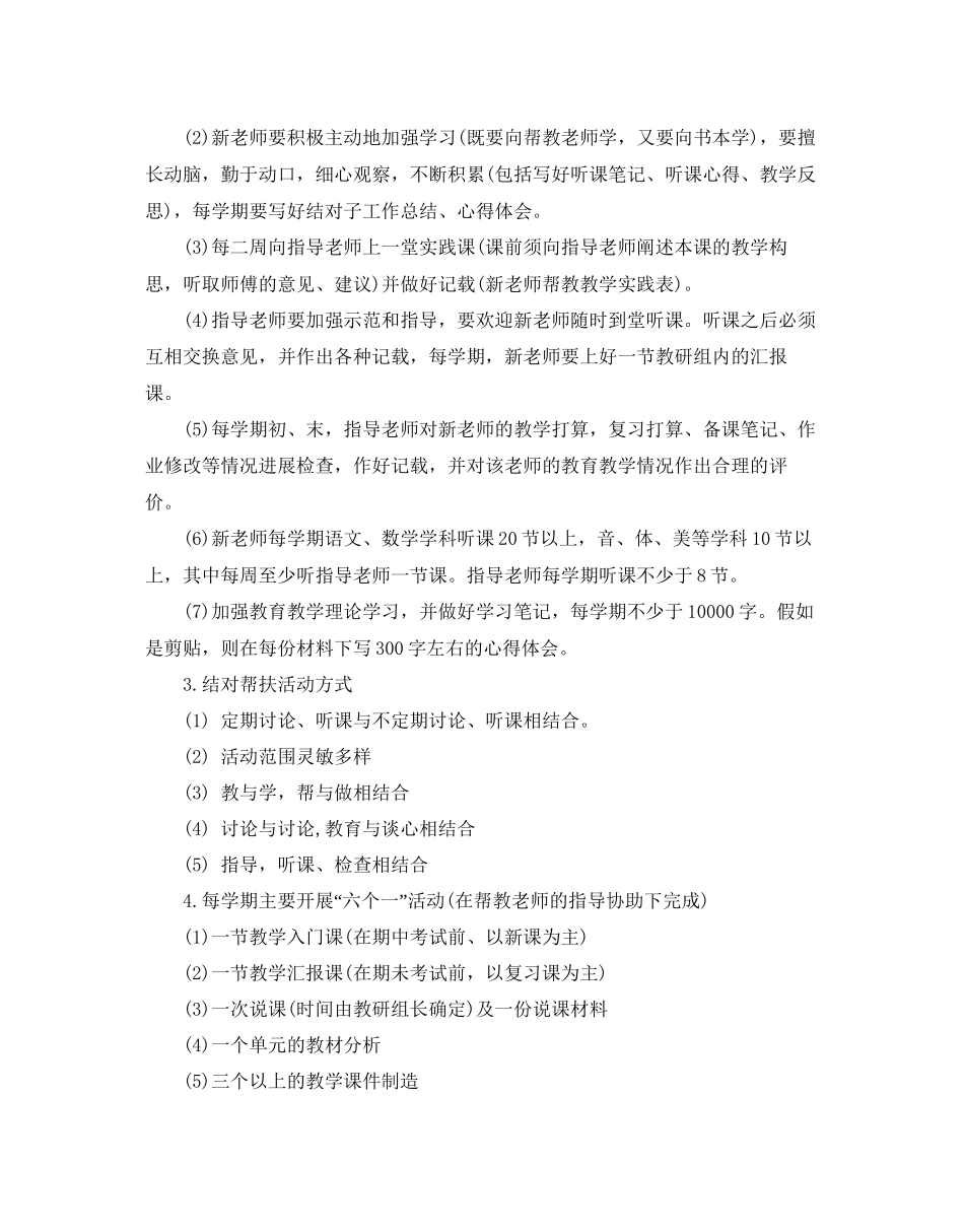 新老教师结对子参考计划5篇_第3页