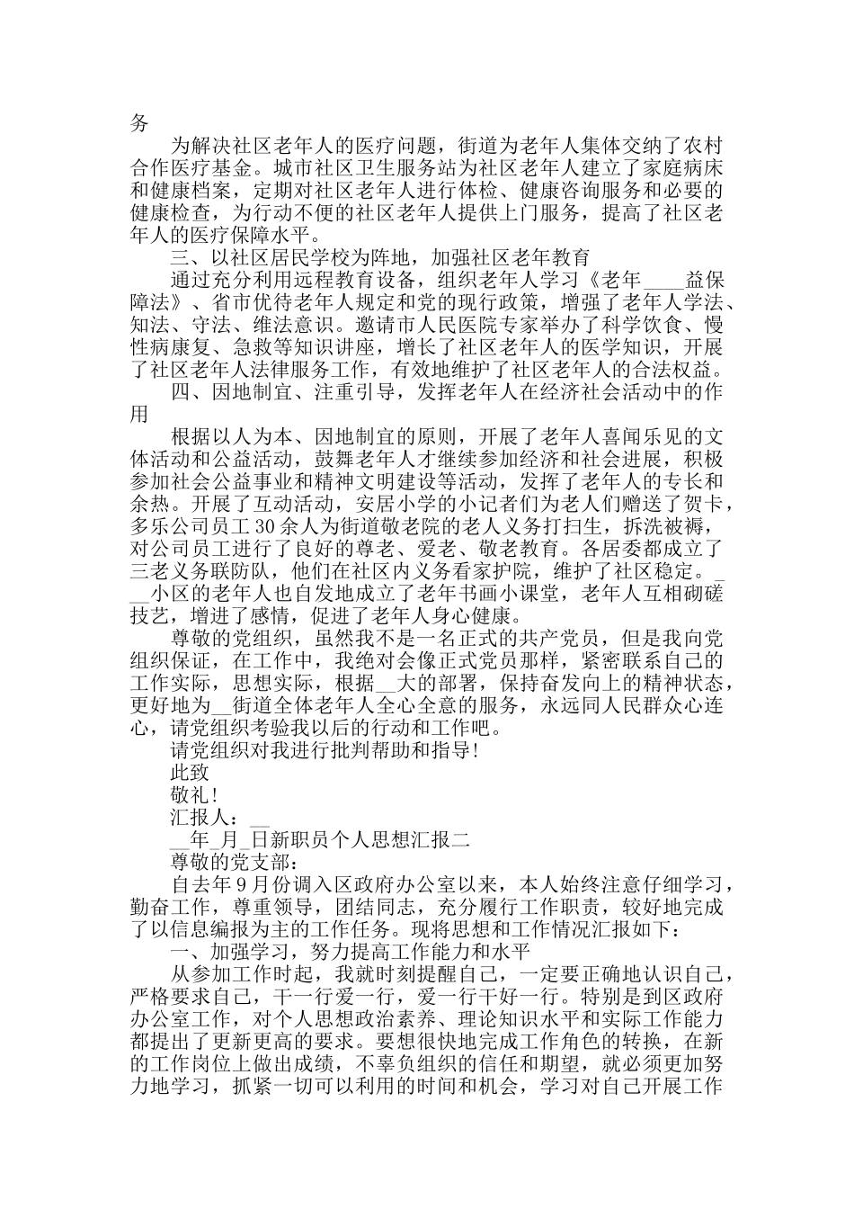 新职员个人思想汇报_第2页