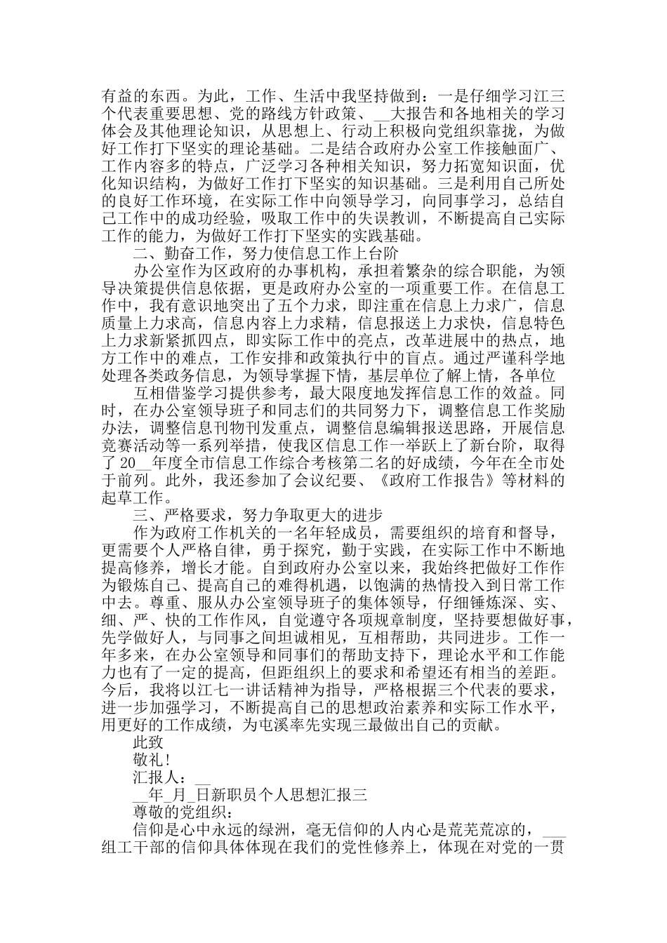 新职员个人思想汇报_第3页