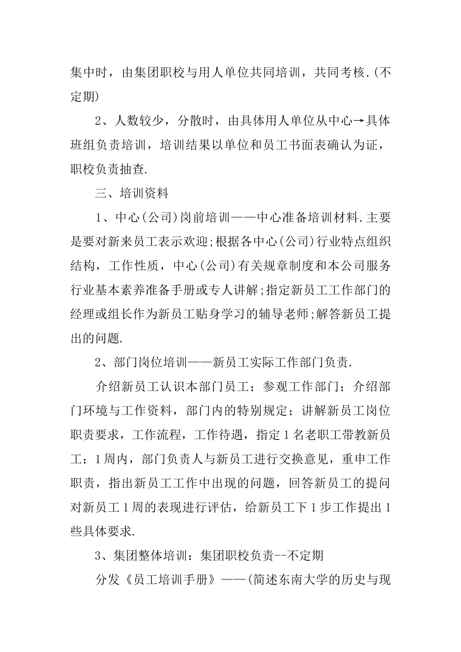 新职员入职培训的计划_第2页