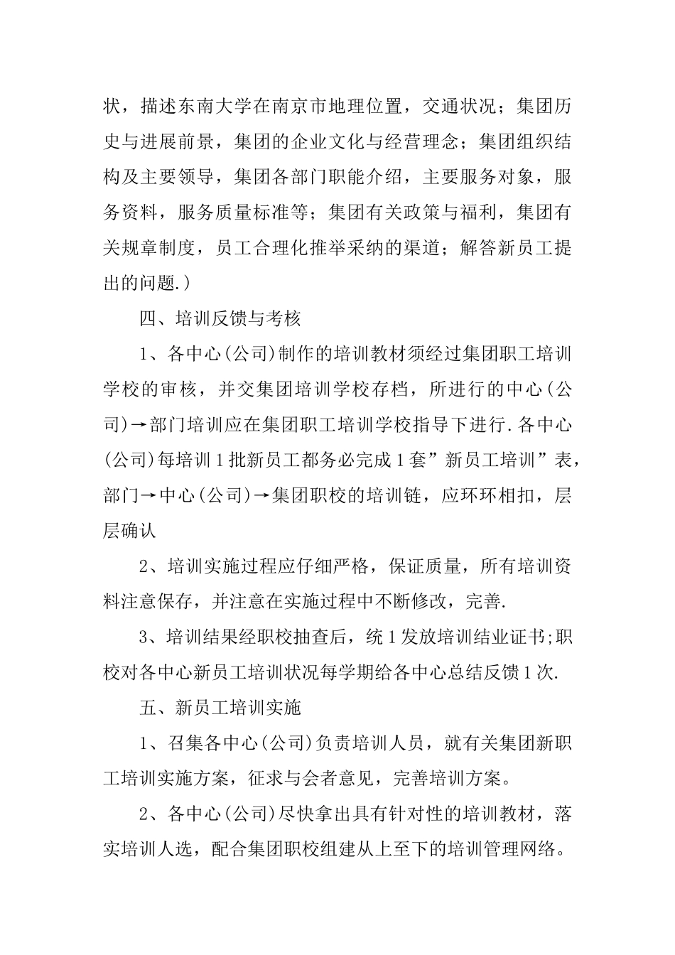 新职员入职培训的计划_第3页