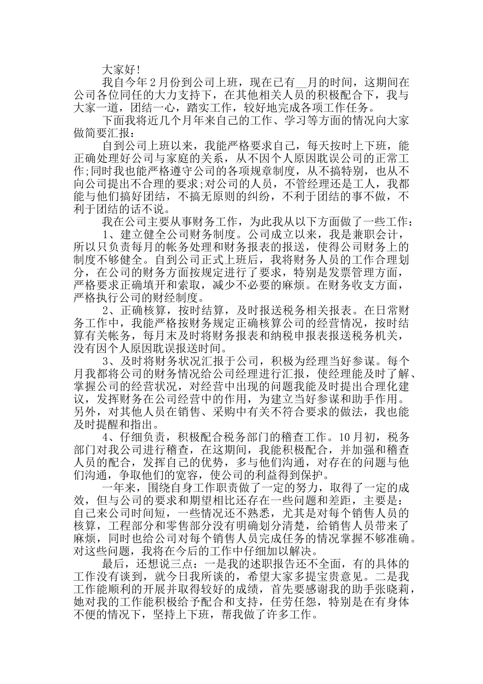 新职员入职个人申请报告_第2页