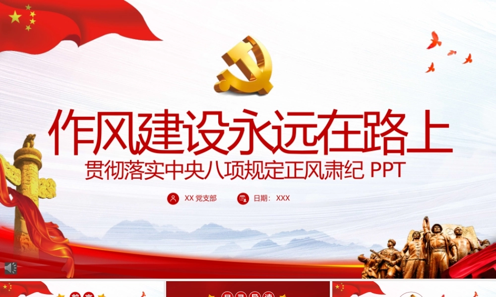 贯彻落实中央八项规定正风肃纪PPT