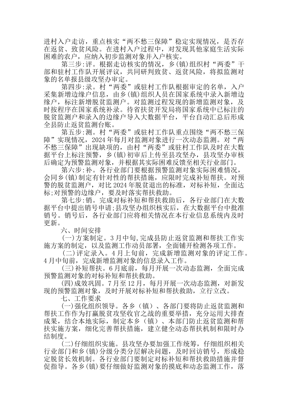 新老教师帮扶记录范文十一篇_第2页