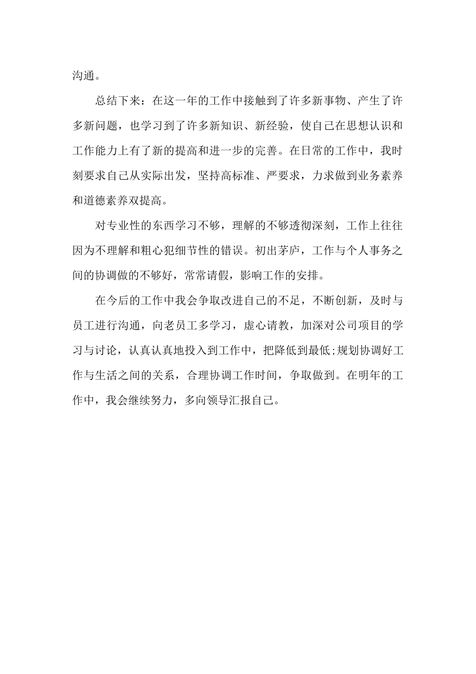 新职员工作总结_第2页