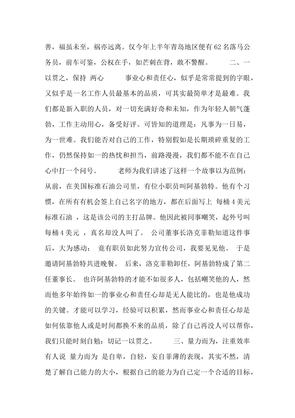新职员岗前培训心得总结_第2页