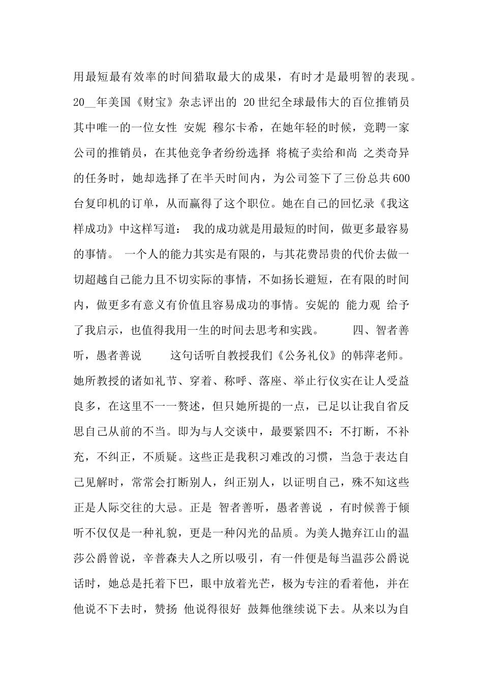 新职员岗前培训心得总结_第3页