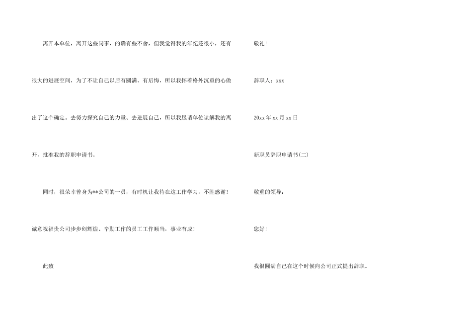 新职员辞职申请书_第2页