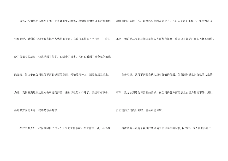 新职员辞职申请书_第3页