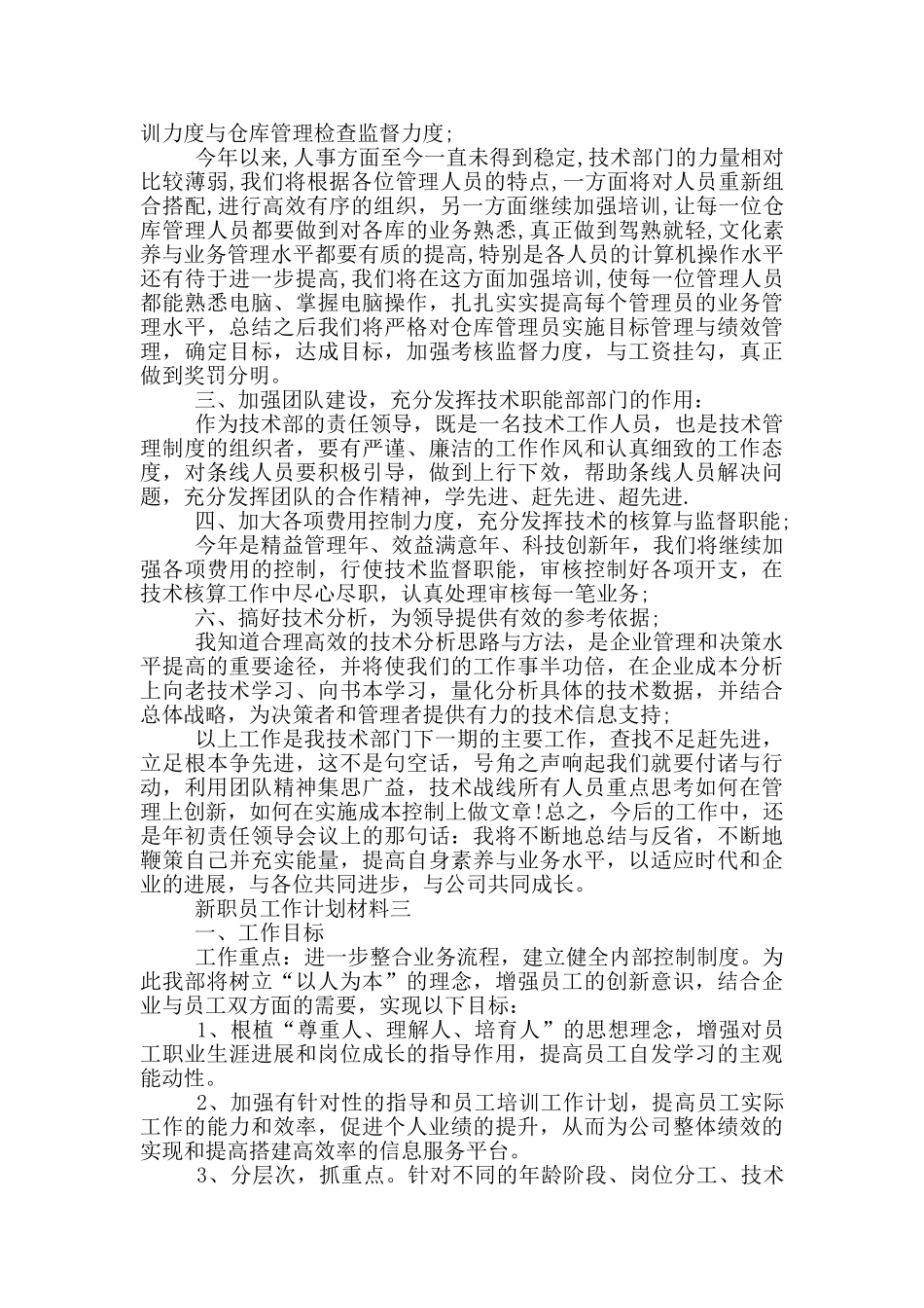 新职员工作计划材料_第3页