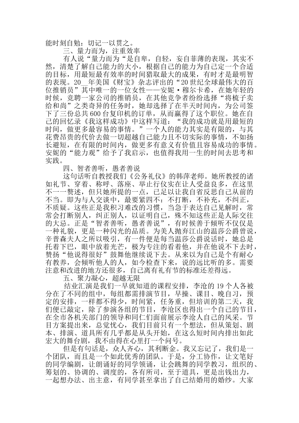 新职员岗前培训心得总结_第2页