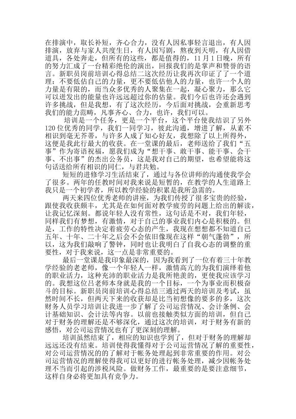 新职员岗前培训心得总结_第3页