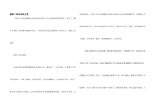 新职工培训总结五篇