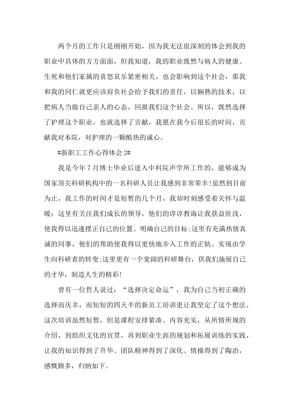 新职工工作心得体会范文五篇_第3页