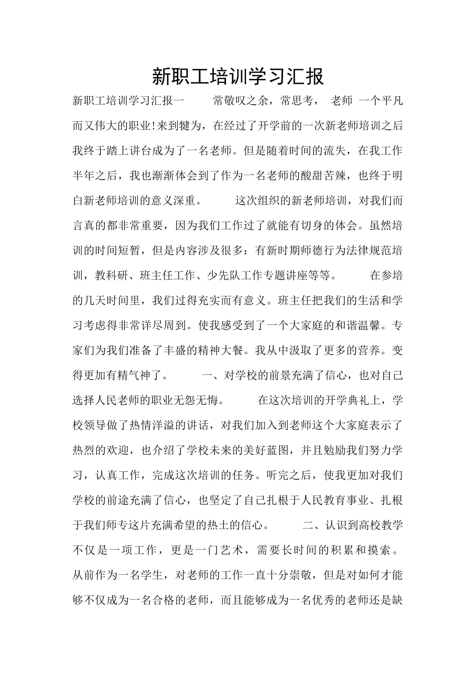 新职工培训学习汇报_第1页