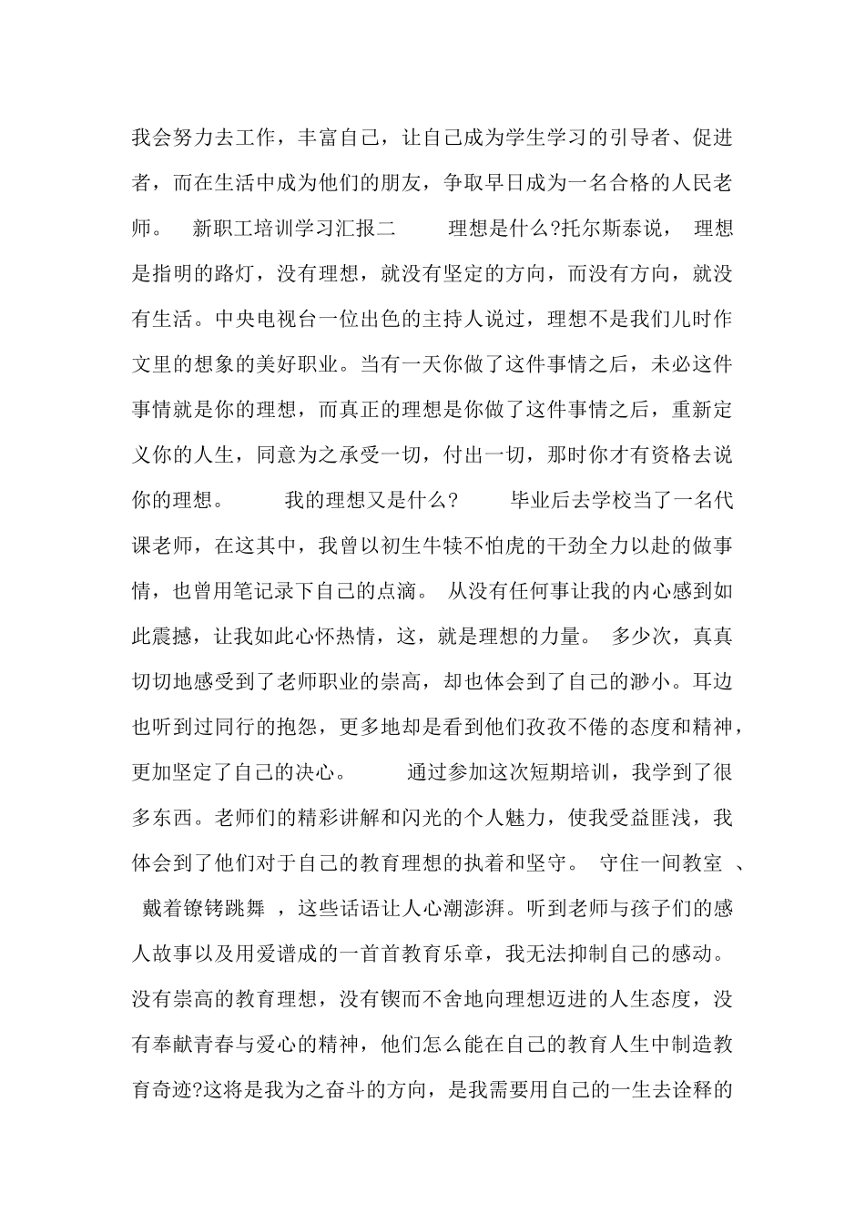 新职工培训学习汇报_第3页