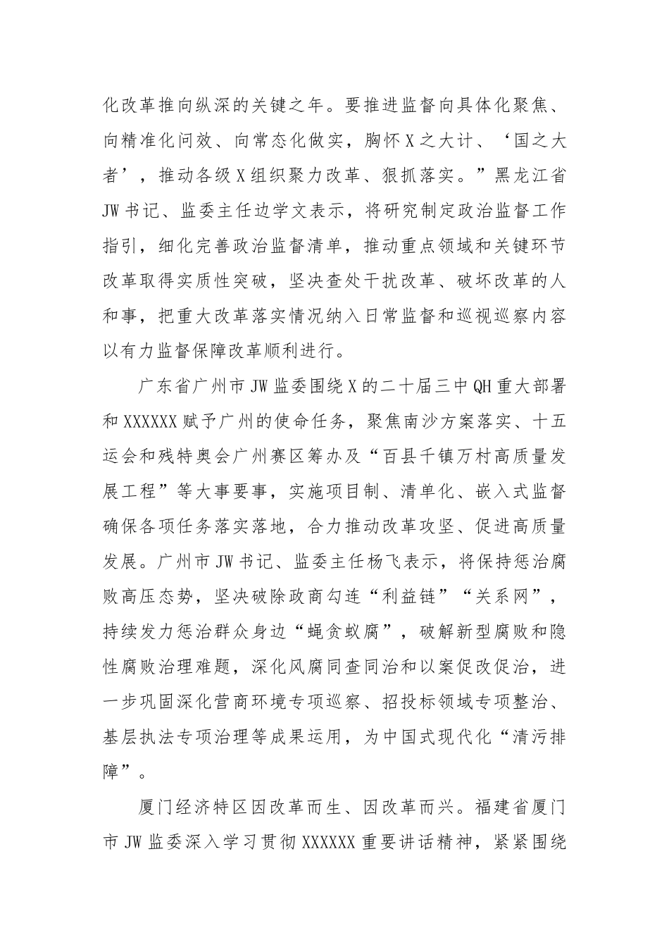 贯彻落实中央纪委四次全会精神——以有力监督推动聚力改革狠抓落实_第2页