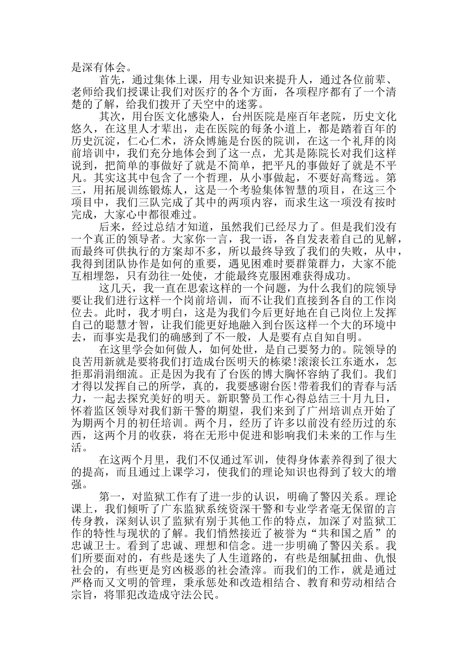 新职警员工作心得总结_第2页