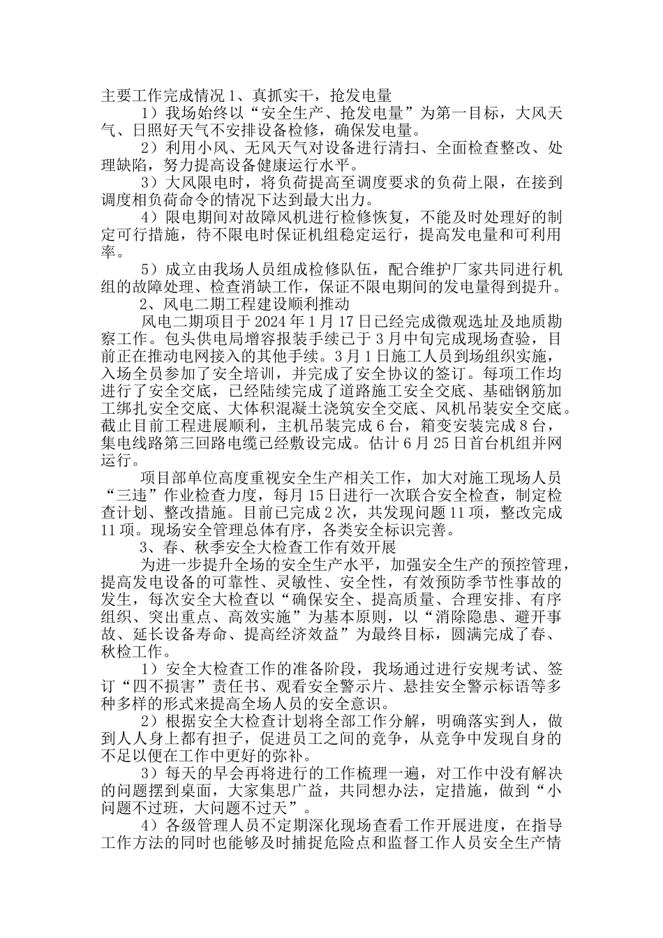 新能源发电场工作总结_第2页